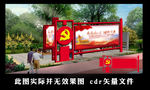 党建宣传栏
