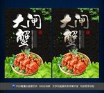 大闸蟹