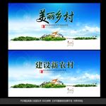 美丽乡村