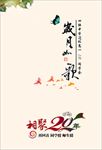 岁月如歌