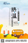 降温