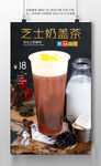 芝士奶盖茶