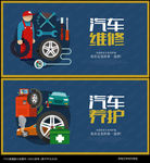 汽修