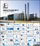 中国石油中石油工作汇报PPT