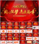 颁奖典礼PPT