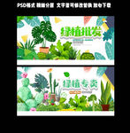绿植海报