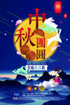 中秋