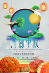 中秋海报
