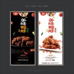 麻辣鸭脖