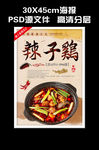 辣子鸡海报