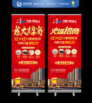 商业房地产招商易拉宝