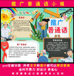推广普通话手抄报