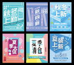 秋冬时尚促销海报
