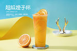 超级橙子杯