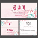 邀请函