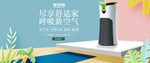 空气净化器电商海报