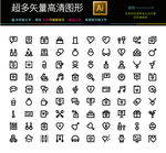 通用常用图标icons