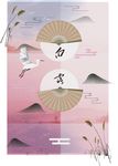 唯美中国风白露24节气背景