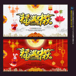 中秋