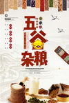 五谷杂粮