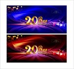 20周年庆