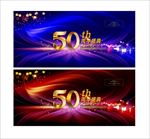 50周年庆