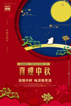 中式剪纸风喜迎中秋创意海报