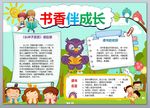 书香伴成长读书手抄报word