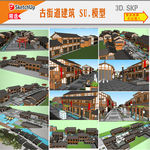 中式古街道建筑SU模型