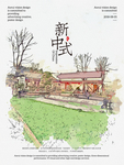 农家小院