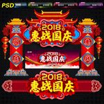 国庆节