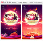 中秋国庆