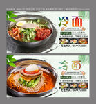 冷面