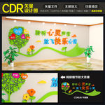 心理咨询室文化墙