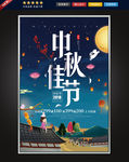 中秋