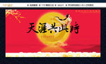 天涯共此时
