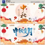 中秋节