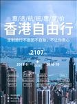 香港自由行