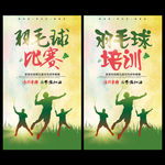 羽毛球