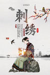 刺绣