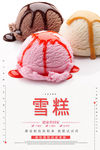 雪糕