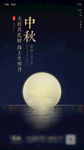 中秋