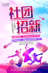 校园社团招新