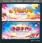 月圆中秋 团圆中秋