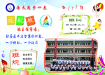 班级名片 卡片 班规 班训 班