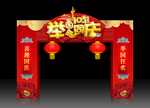 举国同庆拱门