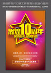 10周年庆