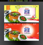 蒸菜