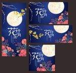 中秋节海报