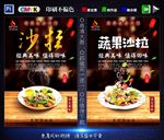 沙拉